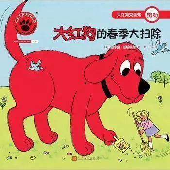 大红狗克里弗,勇敢与友谊的温馨故事